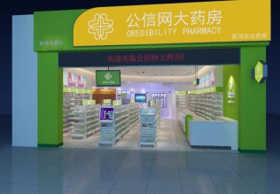 公信網藥店