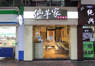 工裝連鎖店面部分